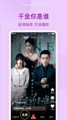 爱奇艺极速版