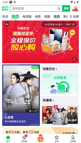 爱奇艺极速版