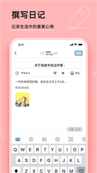 你的日记