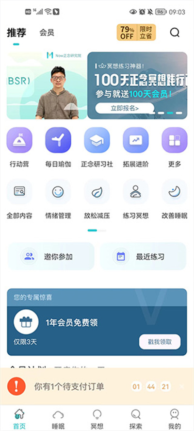 Now冥想