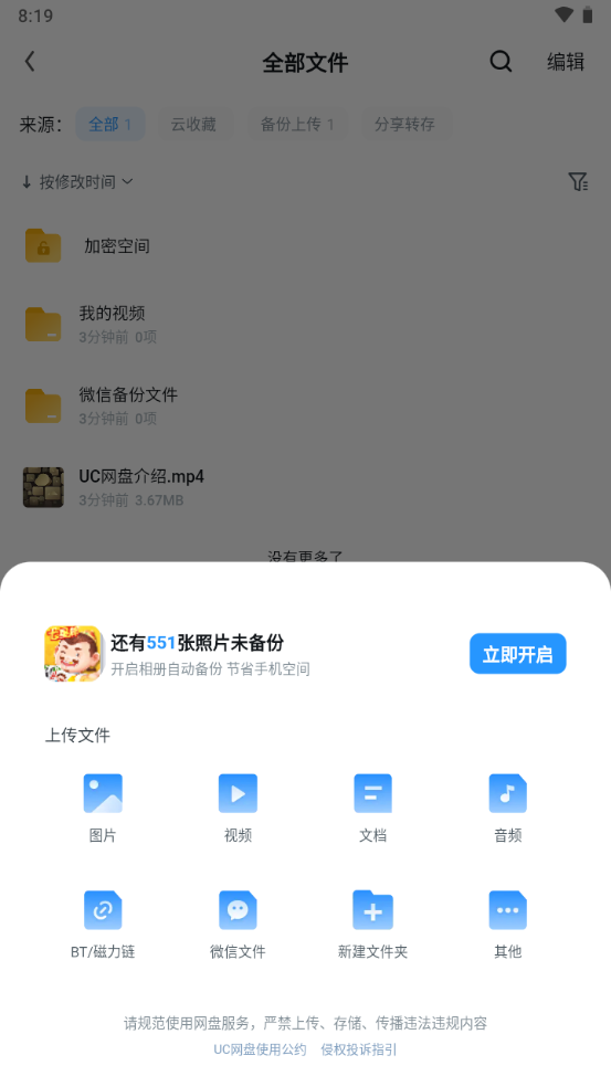 uc网盘