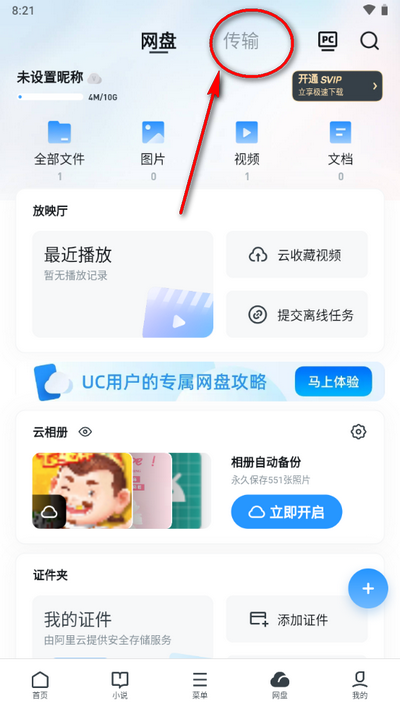 uc网盘