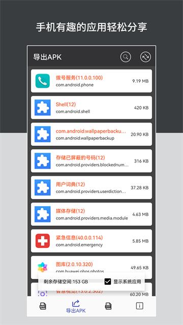 apk安装包管理最新版
