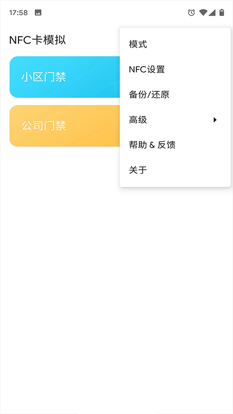 NFC卡模拟器