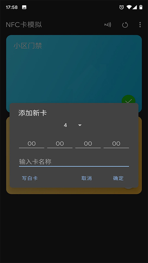 NFC卡模拟器