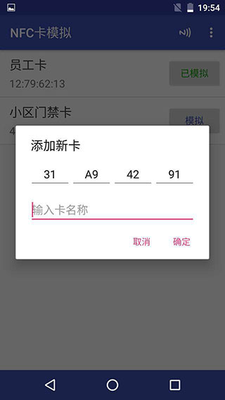 NFC卡模拟器
