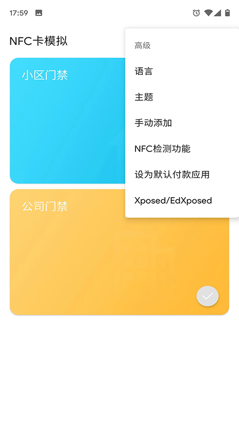 NFC卡模拟器