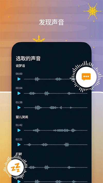 SleepCycle
