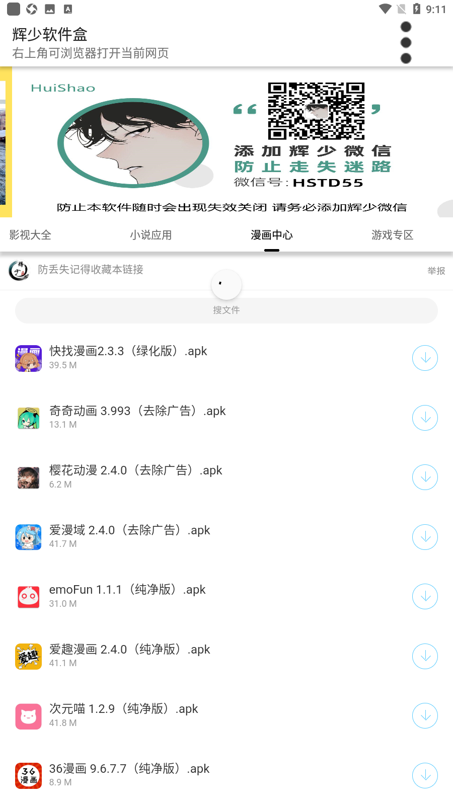 辉少软件盒
