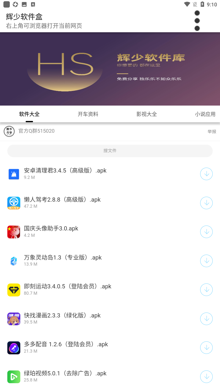 辉少软件盒