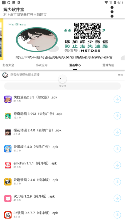 辉少软件盒