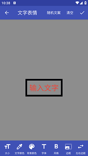 文字图片制作器