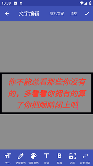 文字图片制作器