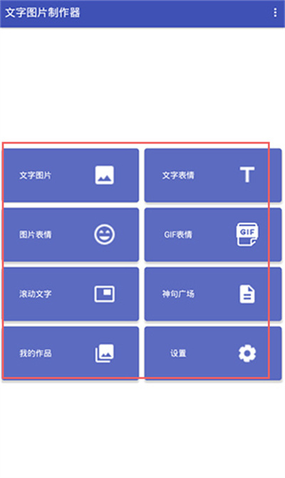 文字图片制作器