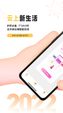 雷电云手机免登录版