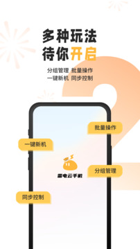 雷电云手机免登录版