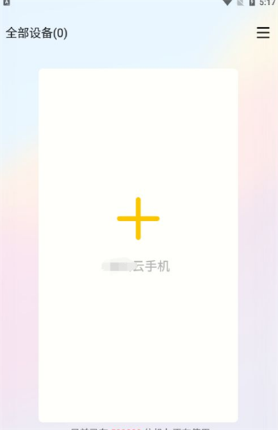 雷电云手机免登录版