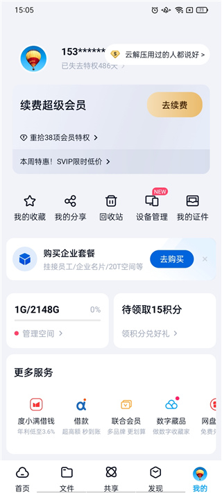 百度网盘企业版