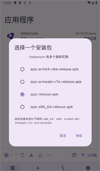 Obtainium