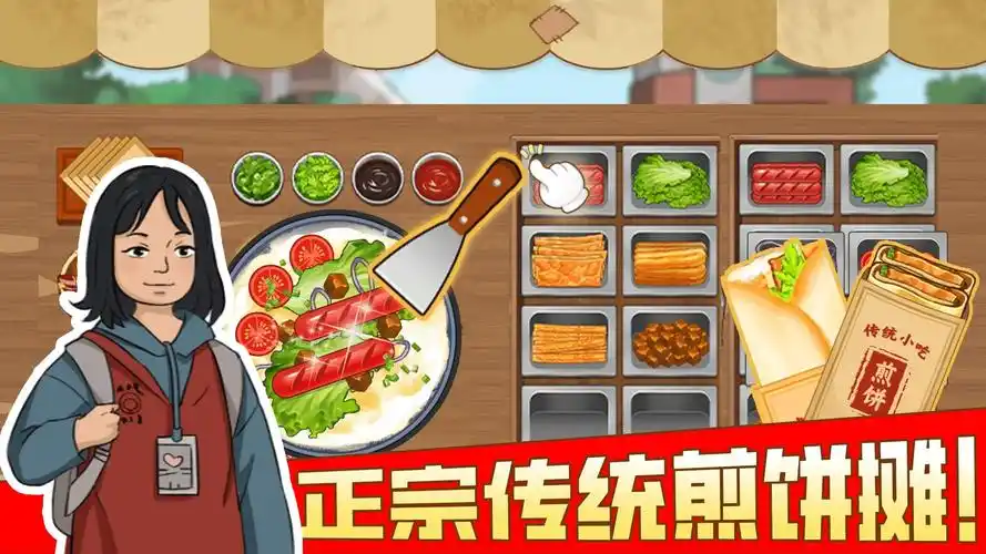 我的煎饼摊游戏大全