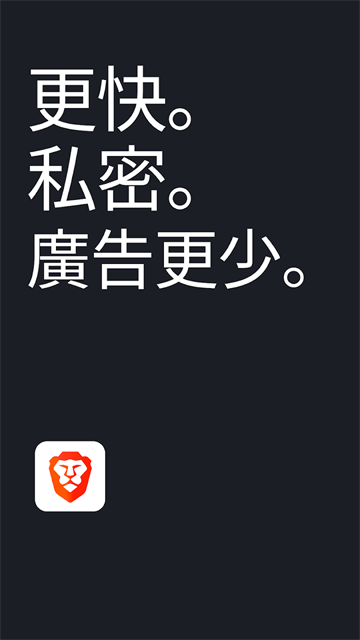 Brave浏览器