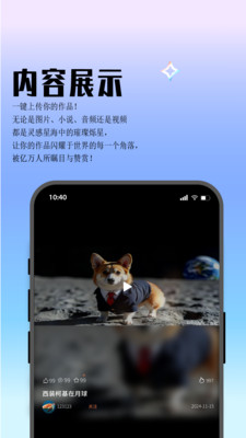 灵感星海