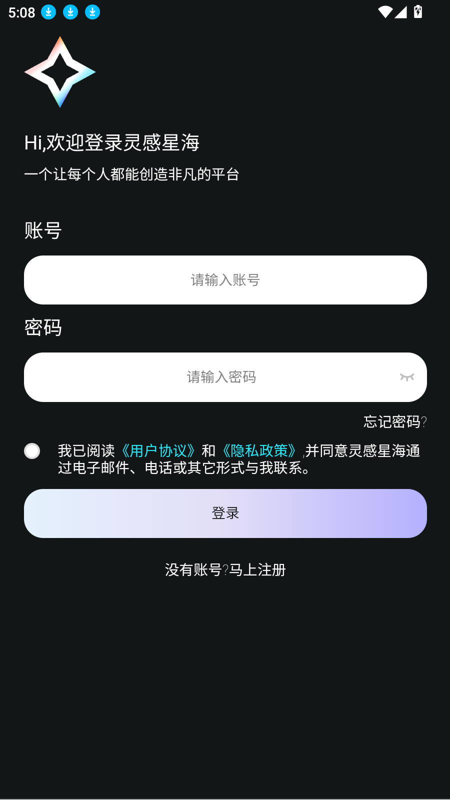 灵感星海