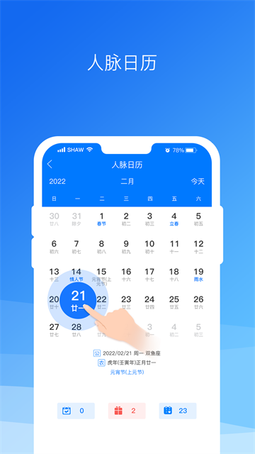 懒牛人脉管家