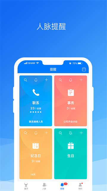 懒牛人脉管家