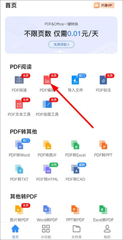 迅捷pdf转换器免费版