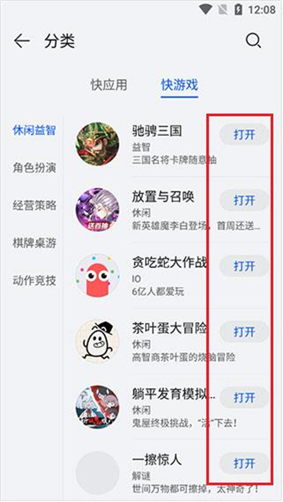 华为快应用中心