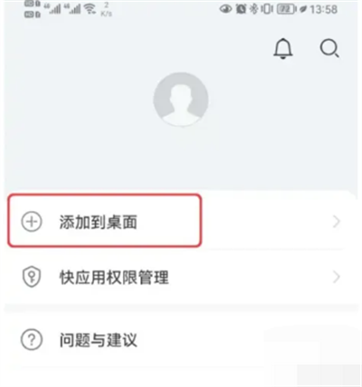 华为快应用中心