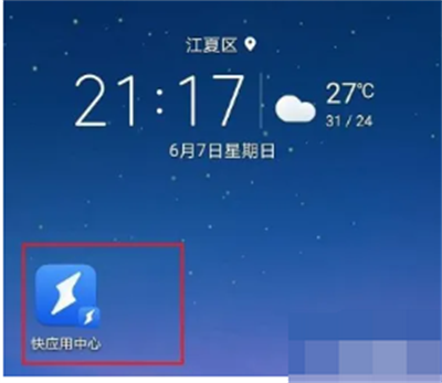 华为快应用中心