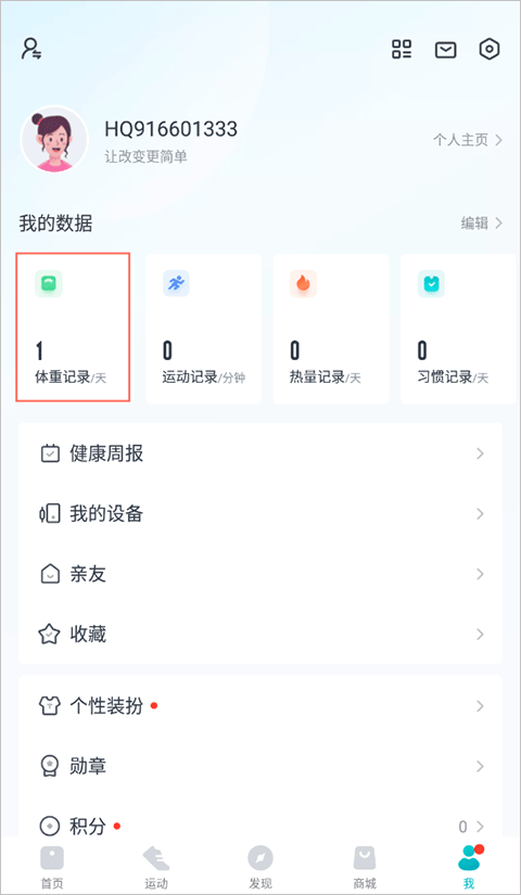 好轻app