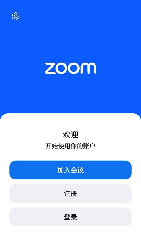 Zoom安卓版