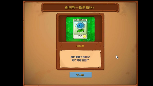 植物大战僵尸寒冰版