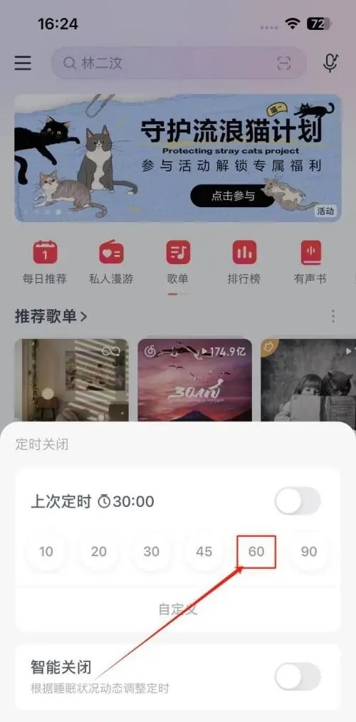 网易云音乐hd