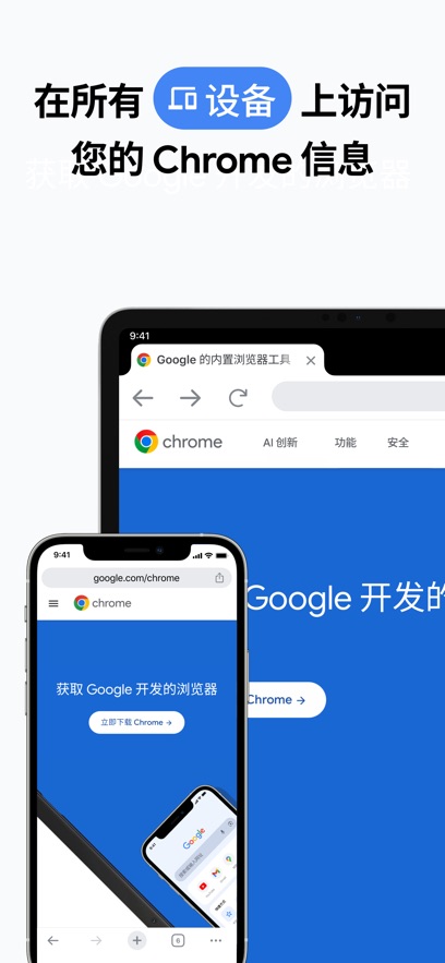 Chrome谷歌浏览器