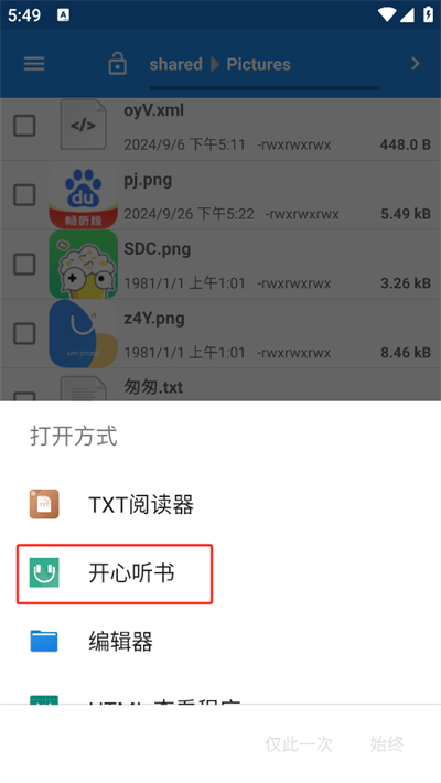 开心听书畅听版