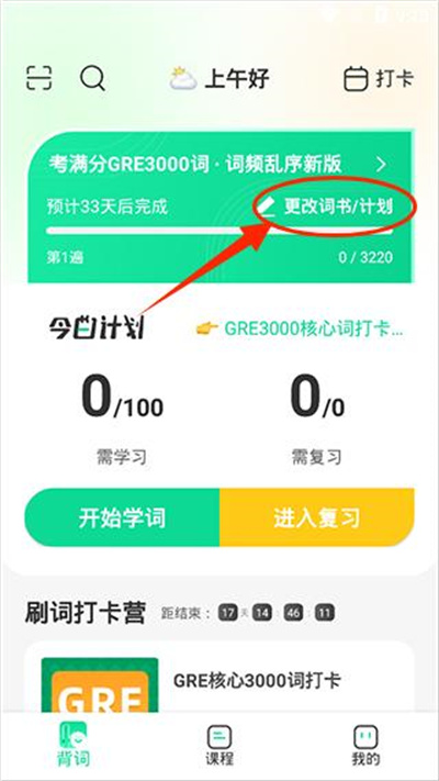 GRE3000词