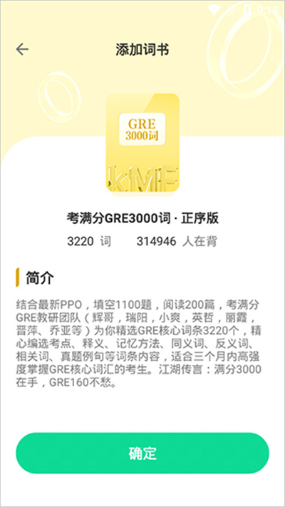 GRE3000词