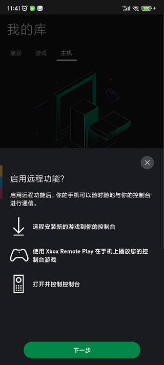 xbox云游戏