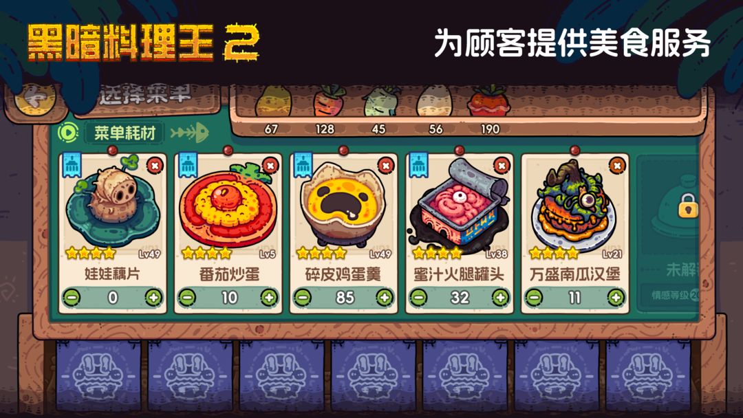 黑暗料理王2