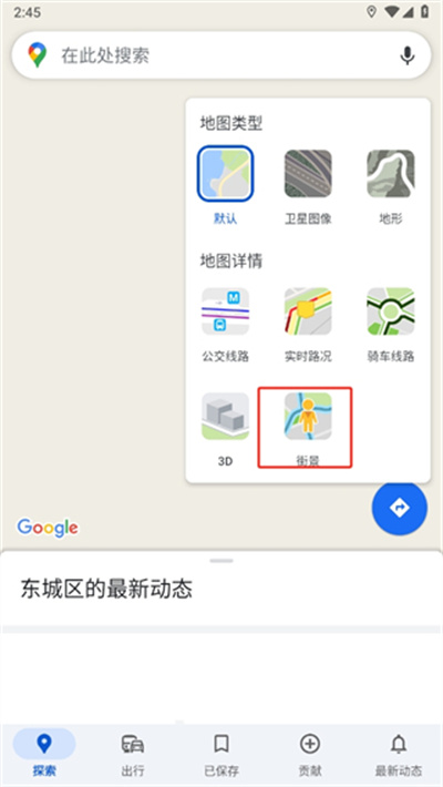 google maps最新版