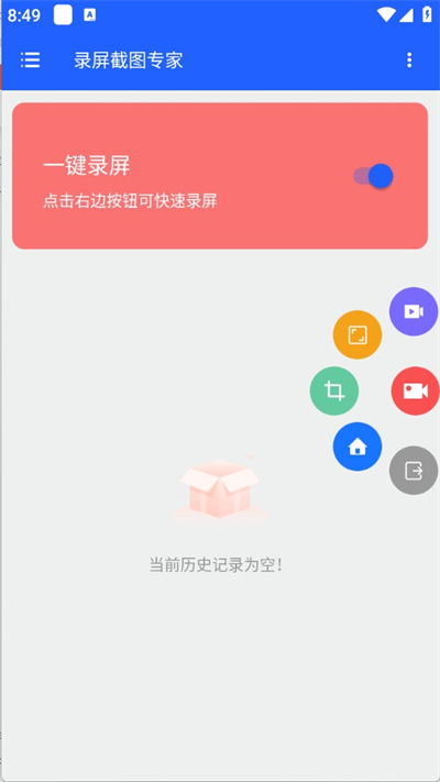 录屏截图专家