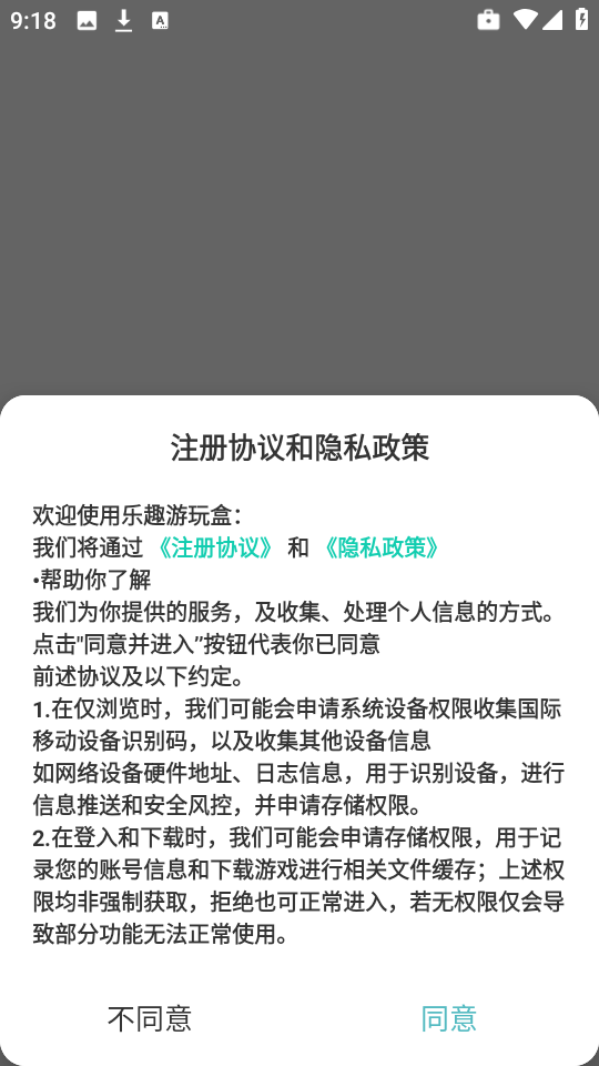 乐趣游玩盒