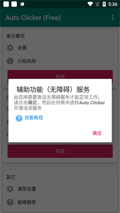 Auto Clicker自动点击器