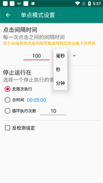 Auto Clicker自动点击器