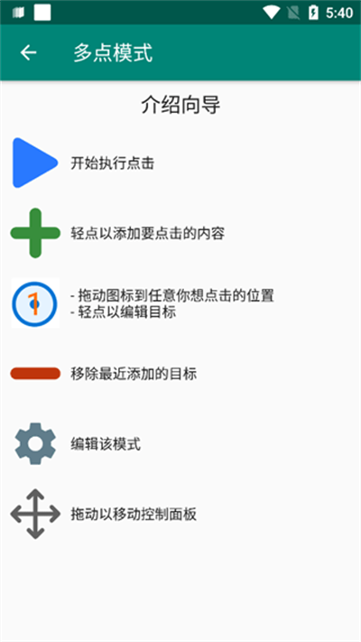 Auto Clicker自动点击器