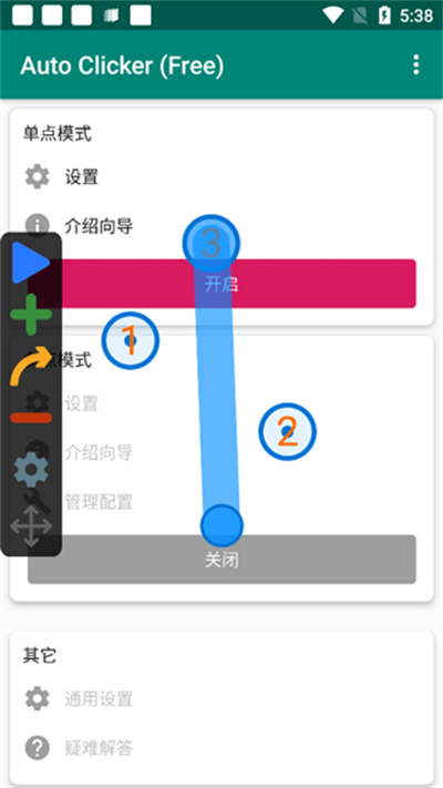 Auto Clicker自动点击器